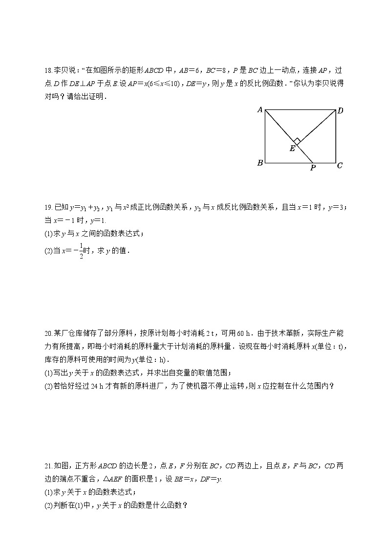湘教版数学九年级上册同步练习1.1　反比例函数03
