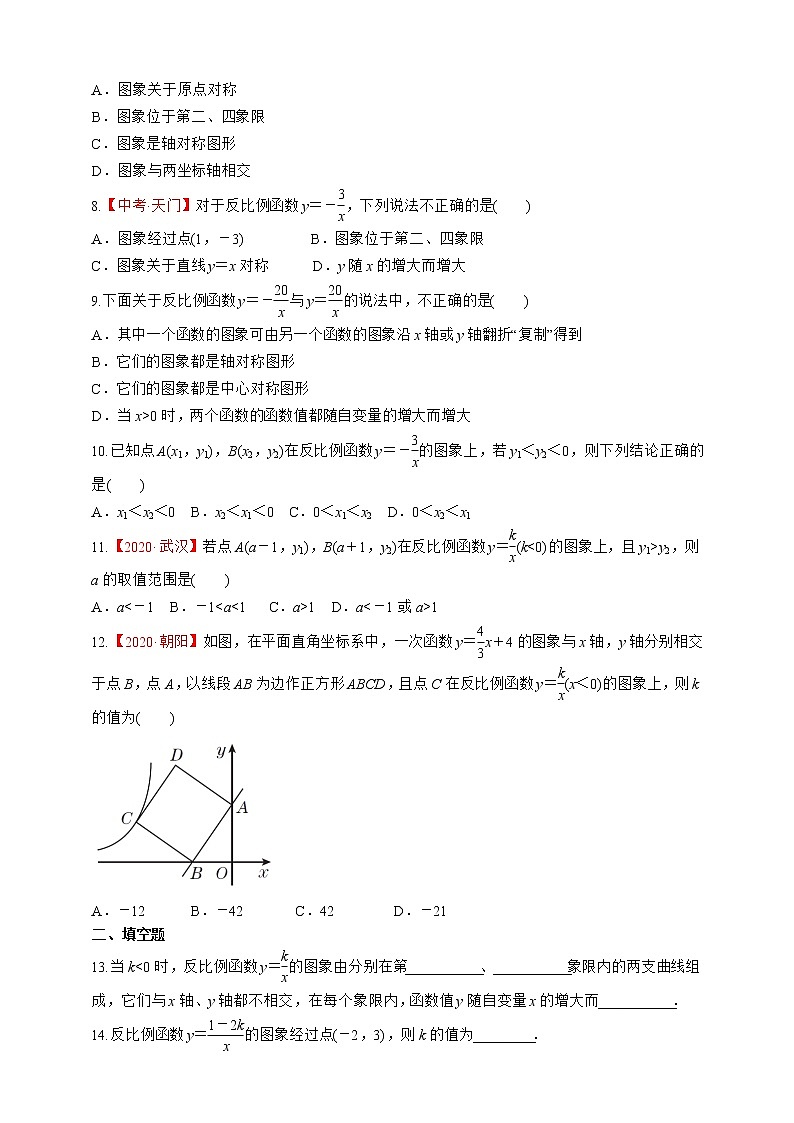 湘教版数学九年级上册同步练习1.2.2  反比例函数y＝k／x(k＜0)的图象与性质02