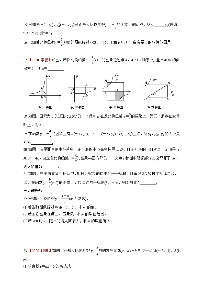 湘教版数学九年级上册同步练习1.2.2  反比例函数y＝k／x(k＜0)的图象与性质03