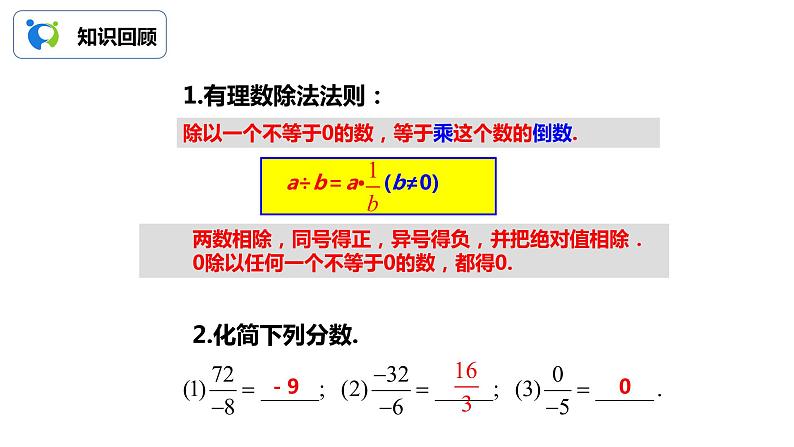 1.4.2有理数的除法（2）（课件+教案+练习）03