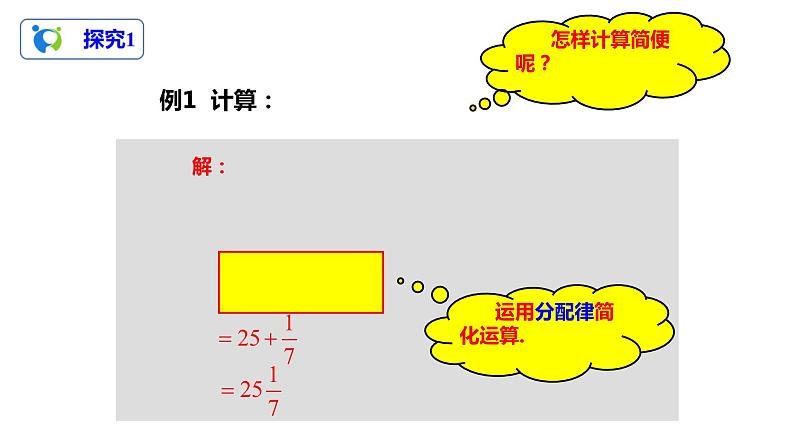 1.4.2有理数的除法（2）（课件+教案+练习）04