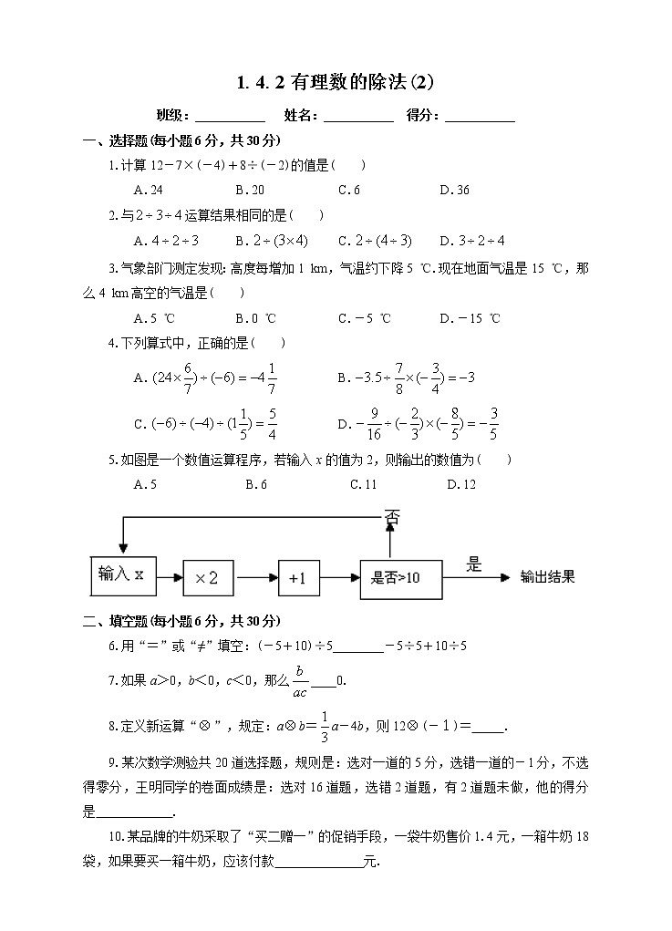 1.4.2有理数的除法（2）练习第1页