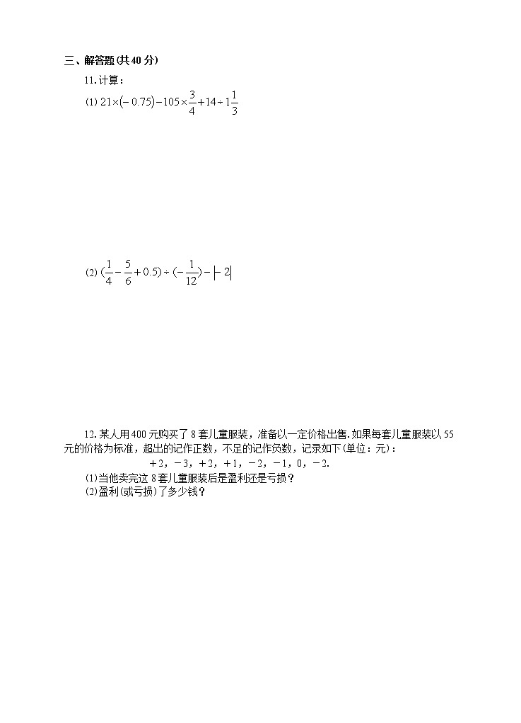 1.4.2有理数的除法（2）练习第2页