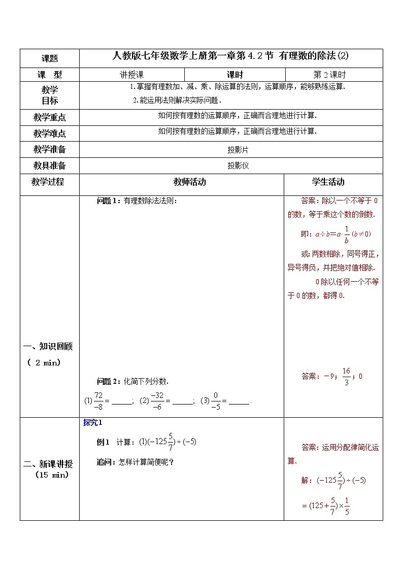 1.4.2有理数的除法（2）教案第1页