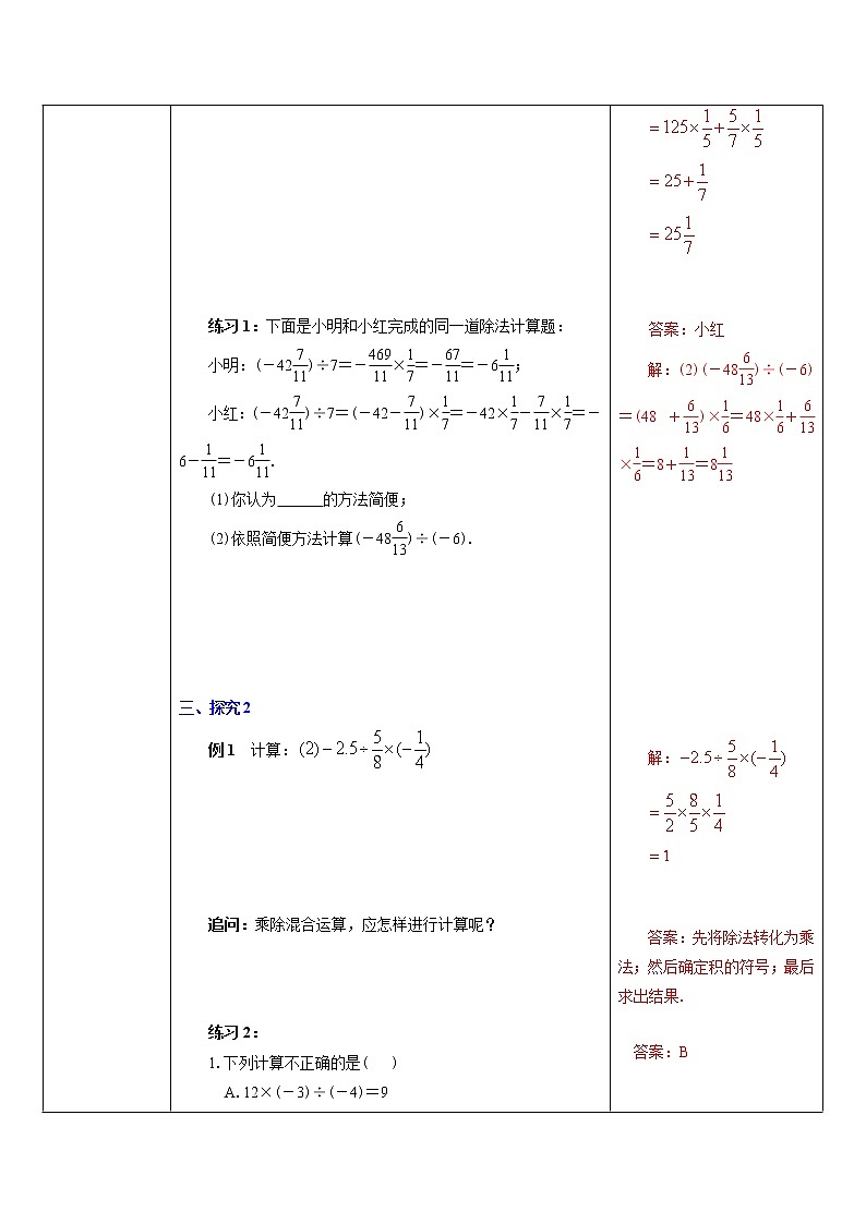 1.4.2有理数的除法（2）教案第2页