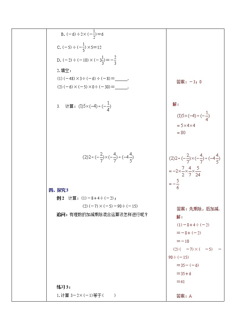 1.4.2有理数的除法（2）教案第3页