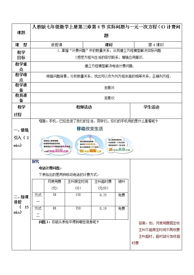 3.4实际问题与一元一次方程（4）（课件+教案+练习）01