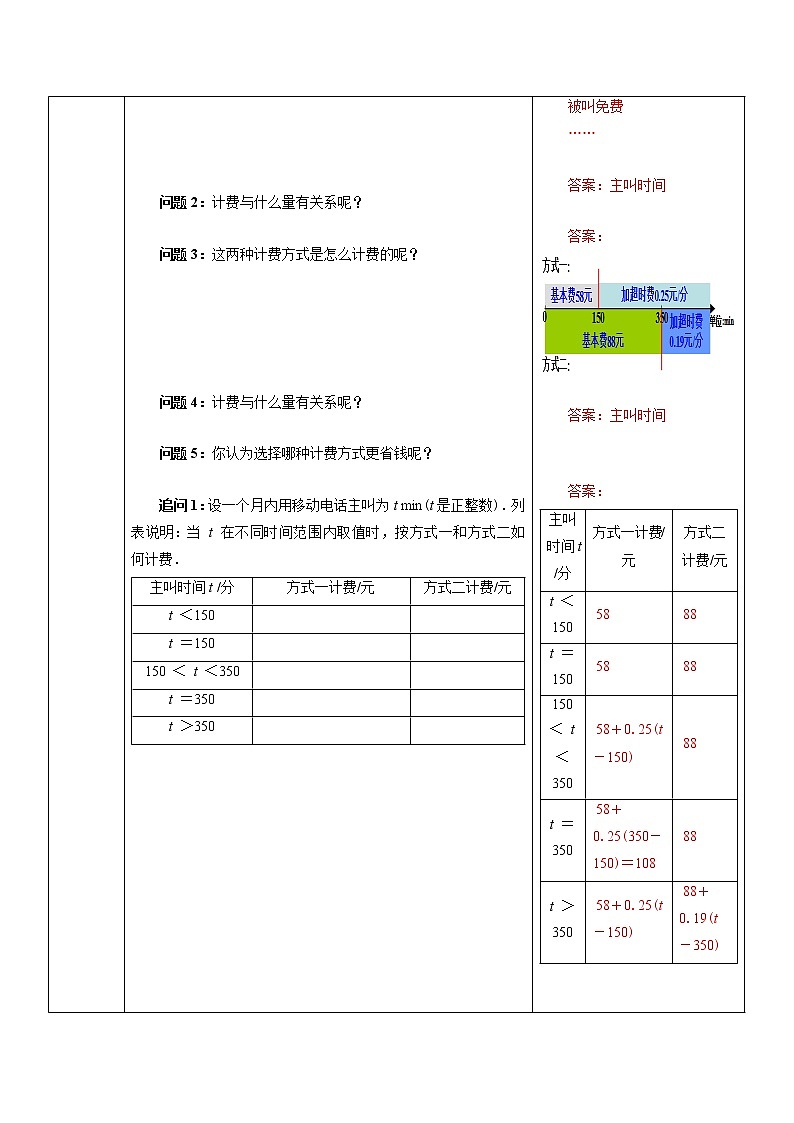 3.4实际问题与一元一次方程（4）（课件+教案+练习）02