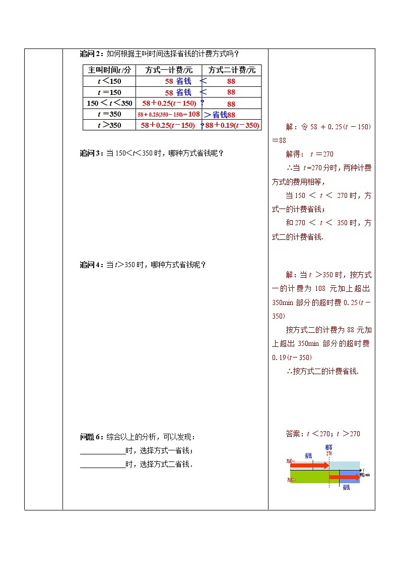 3.4实际问题与一元一次方程（4）（课件+教案+练习）03