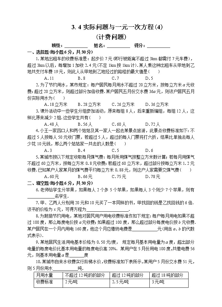 3.4实际问题与一元一次方程（4）（课件+教案+练习）01