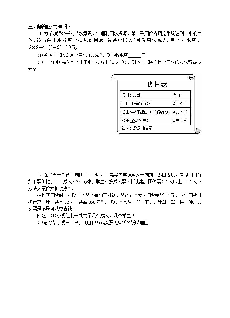 3.4实际问题与一元一次方程（4）（课件+教案+练习）02