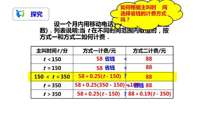 3.4实际问题与一元一次方程（4）（课件+教案+练习）07