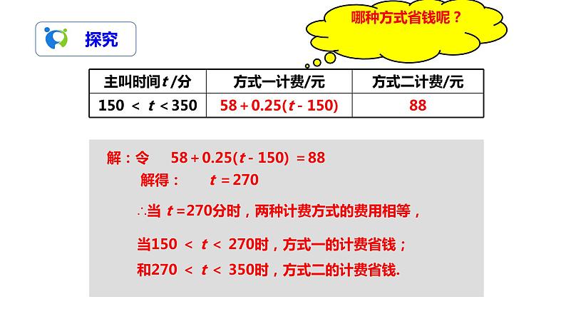 3.4实际问题与一元一次方程（4）（课件+教案+练习）08