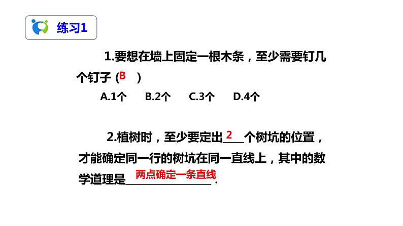 4.2直线、射线、线段（1）（课件+教案+练习）06