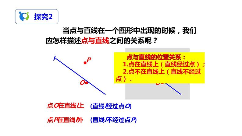 4.2直线、射线、线段（1）（课件+教案+练习）08