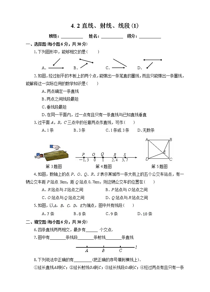 4.2直线、射线、线段（1）（课件+教案+练习）01