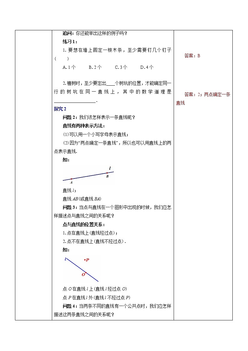 4.2直线、射线、线段（1）（课件+教案+练习）02