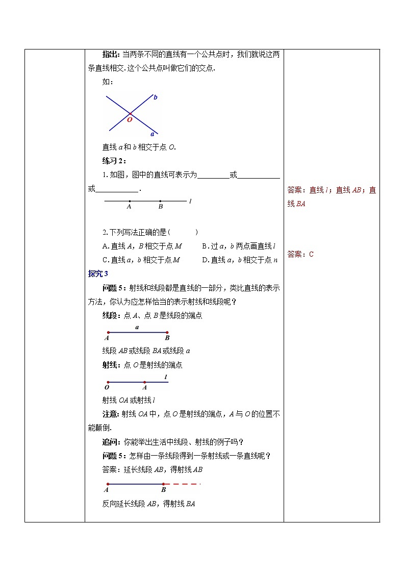 4.2直线、射线、线段（1）（课件+教案+练习）03