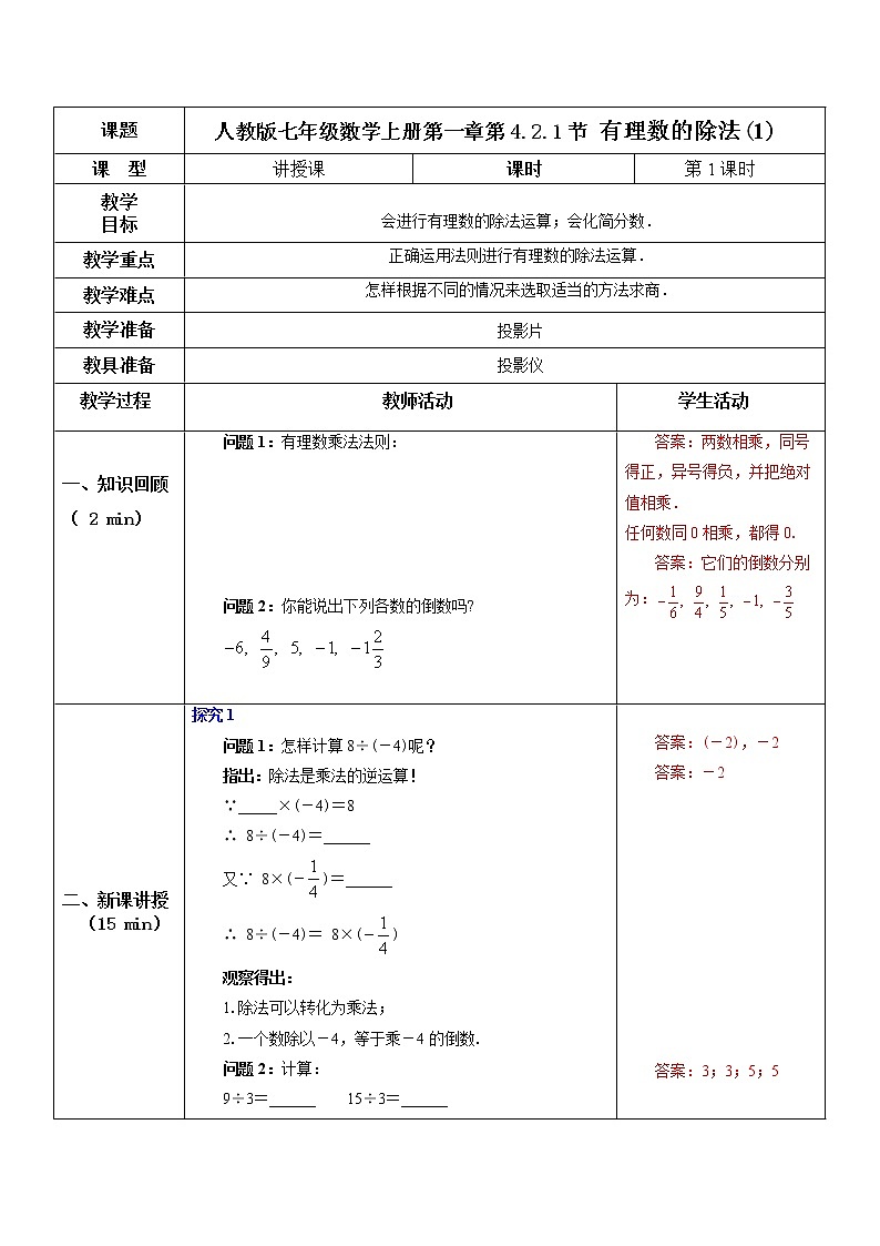 1.4.2有理数的除法（1）（课件+教案+练习）01