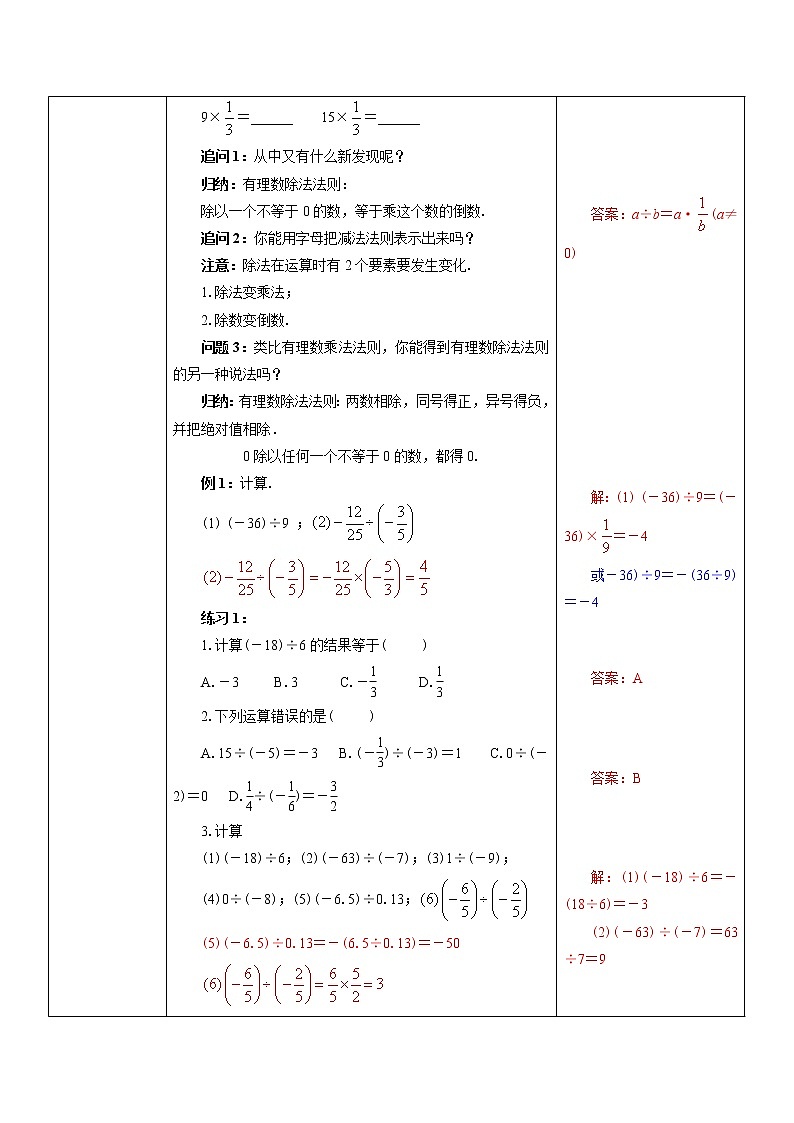 1.4.2有理数的除法（1）（课件+教案+练习）02