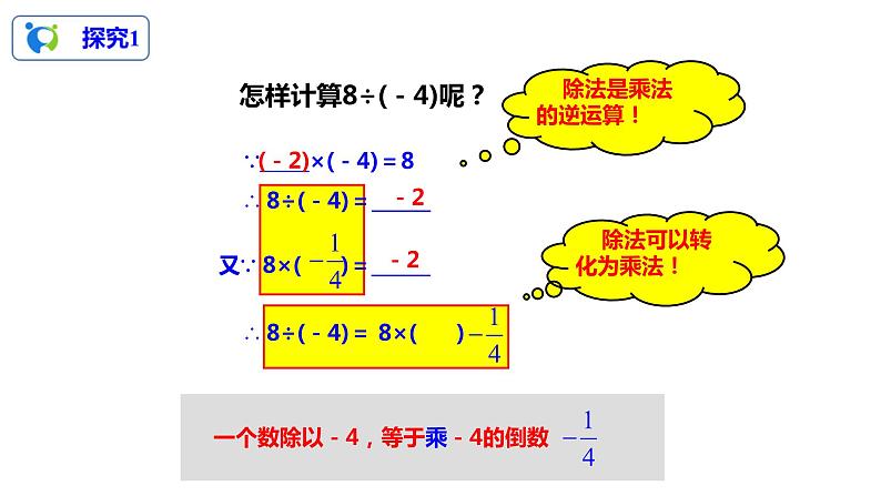 1.4.2有理数的除法（1）（课件+教案+练习）04