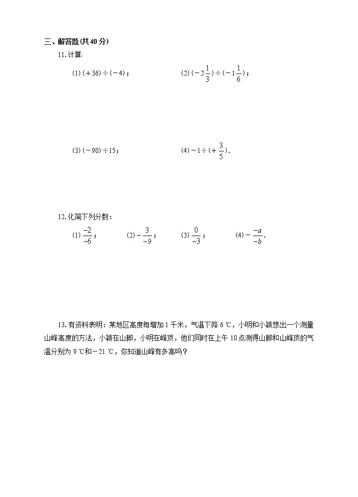 1.4.2有理数的除法（1）（课件+教案+练习）02
