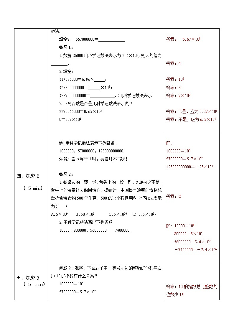 1.5.2科学记数法（课件+教案+练习）02