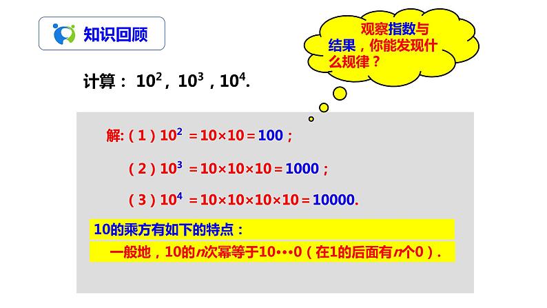 1.5.2科学记数法（课件+教案+练习）03