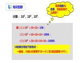 1.5.2科学记数法（课件+教案+练习）