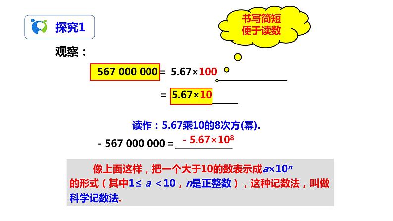 1.5.2科学记数法（课件+教案+练习）05