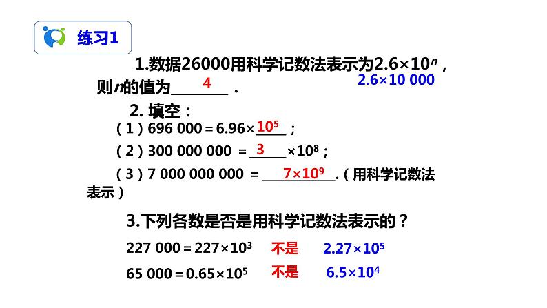 1.5.2科学记数法（课件+教案+练习）06