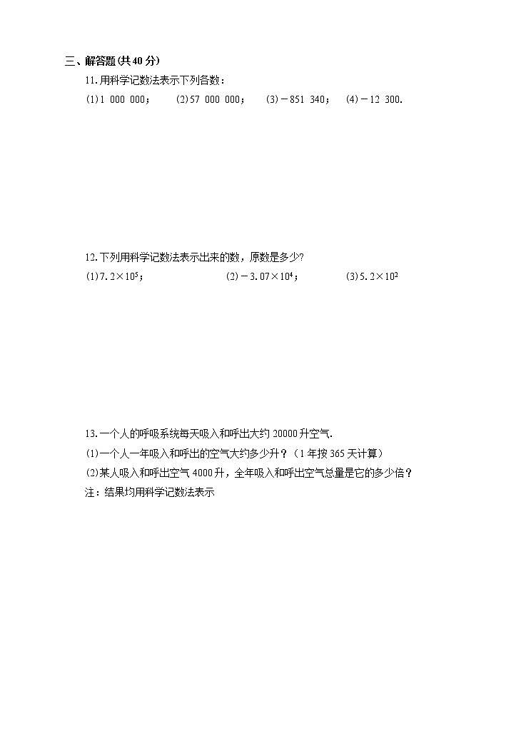 1.5.2科学记数法（课件+教案+练习）02