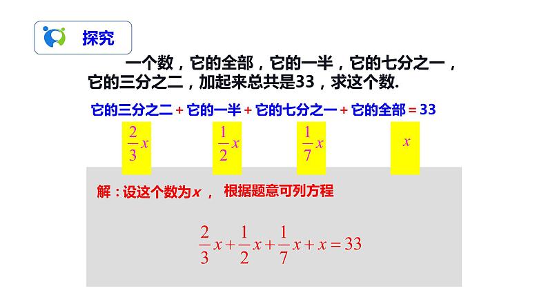 3.3解一元一次方程（二）—去括号与去分母（2）（课件+教案+练习）04