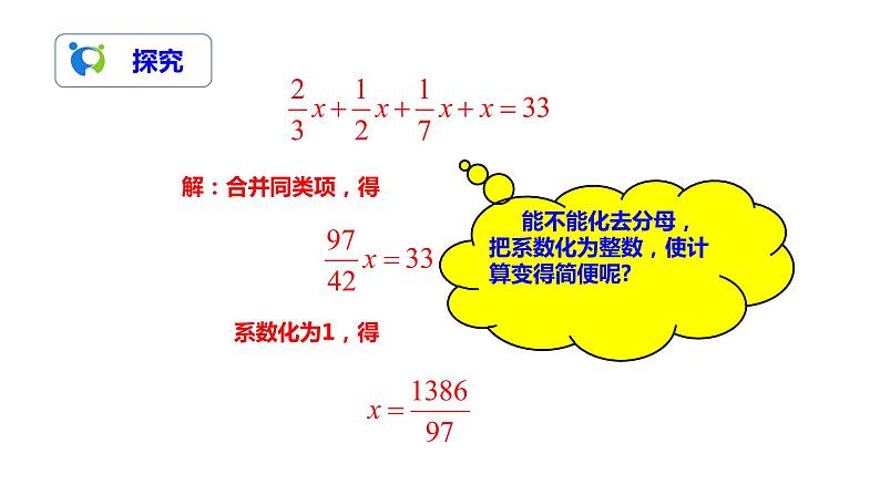 3.3解一元一次方程（二）—去括号与去分母（2）（课件+教案+练习）05