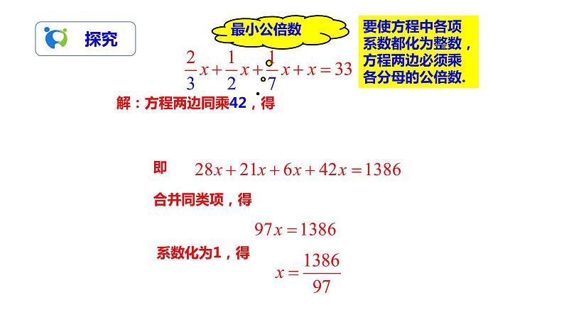 3.3解一元一次方程（二）—去括号与去分母（2）（课件+教案+练习）06