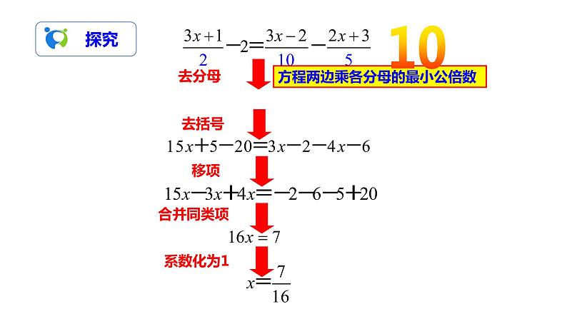 3.3解一元一次方程（二）—去括号与去分母（2）（课件+教案+练习）07