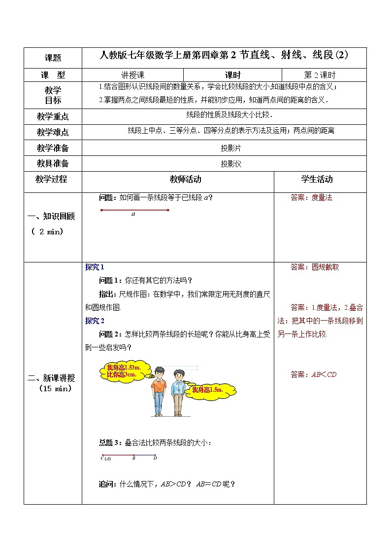 4.2直线、射线、线段（2）（课件+教案+练习）01