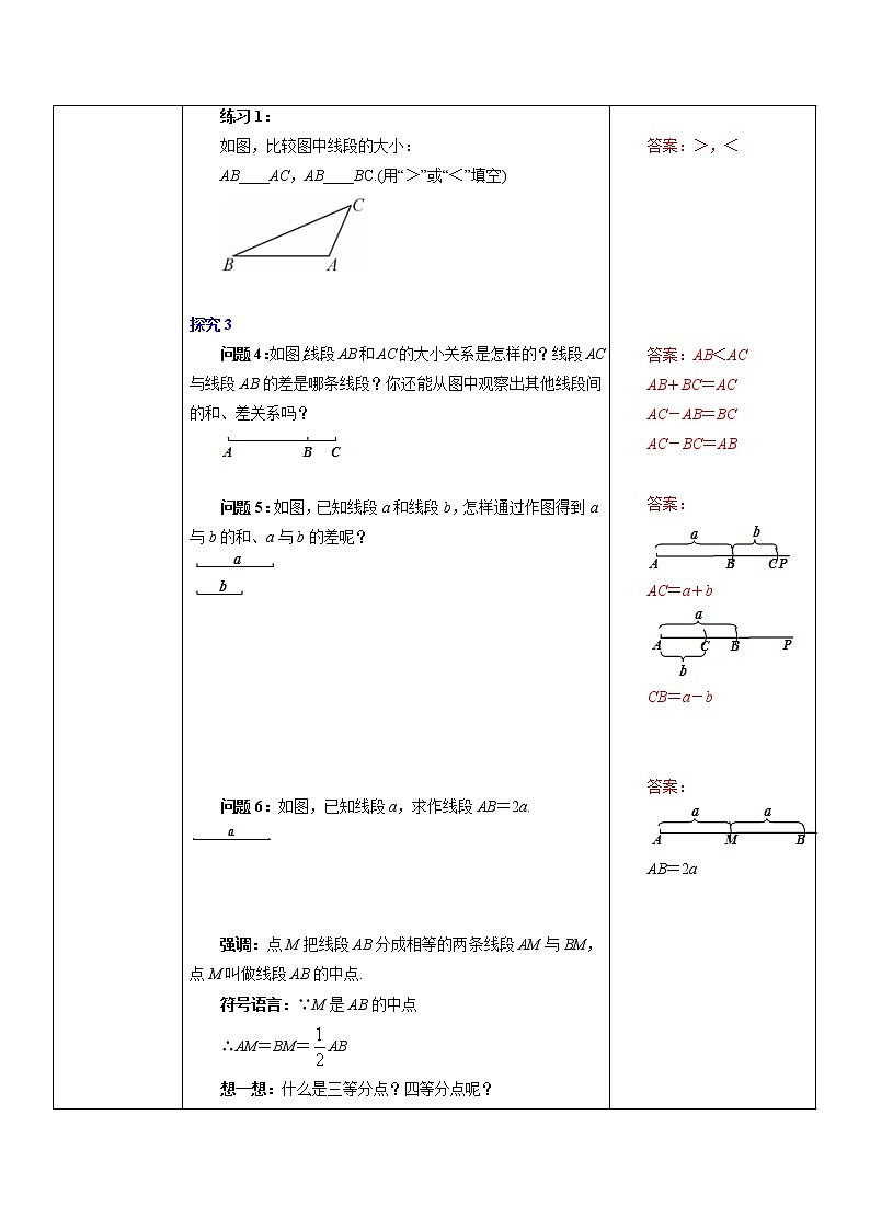 4.2直线、射线、线段（2）（课件+教案+练习）02