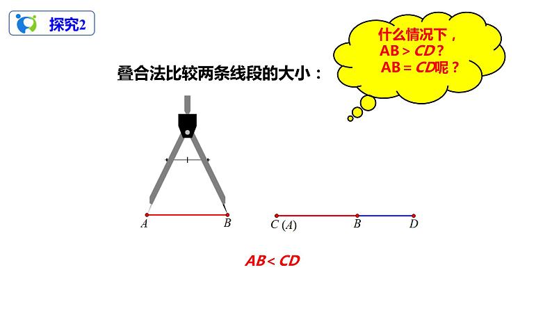 4.2直线、射线、线段（2）（课件+教案+练习）06