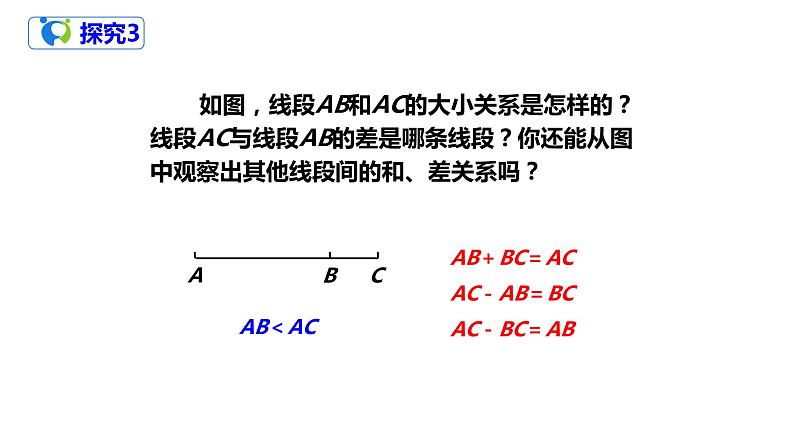 4.2直线、射线、线段（2）（课件+教案+练习）08