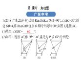 最新广东中考复习数学课件11-53