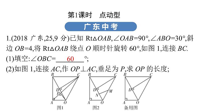 最新广东中考复习数学课件11-53第3页