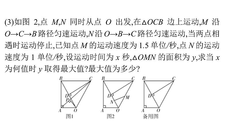 最新广东中考复习数学课件11-53第4页