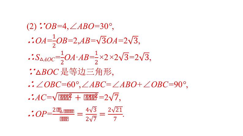 最新广东中考复习数学课件11-53第5页