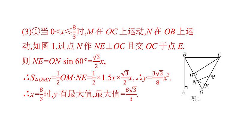 最新广东中考复习数学课件11-53第6页