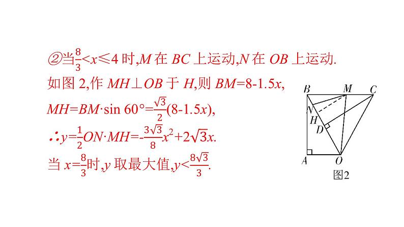 最新广东中考复习数学课件11-53第7页