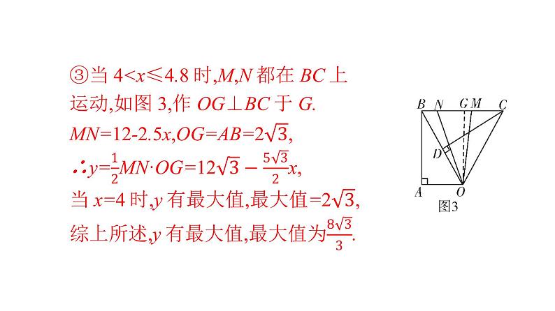 最新广东中考复习数学课件11-53第8页