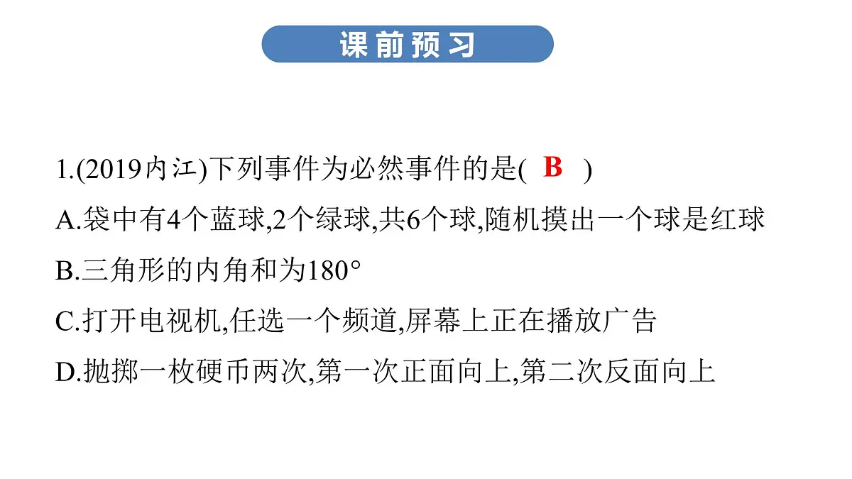 最新广东中考复习数学课件8-31第3页