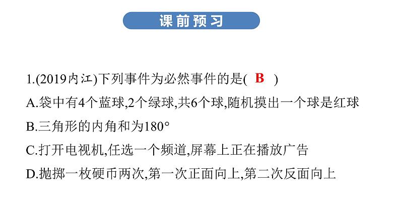 最新广东中考复习数学课件8-31第3页