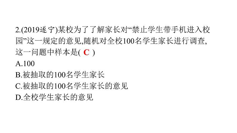 最新广东中考复习数学课件8-30第4页